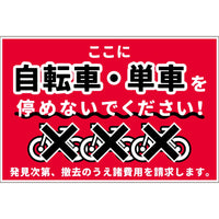 series-no-bicycle-parking-300-450