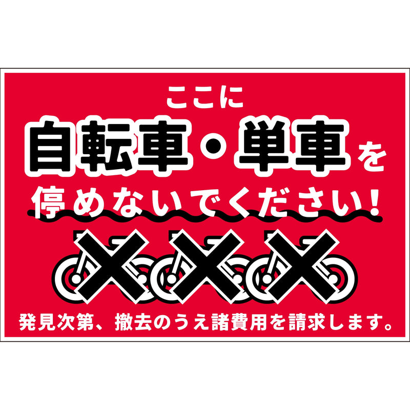 series-no-bicycle-parking-300-450