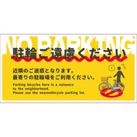 series-no-bicycle-parking-300-600