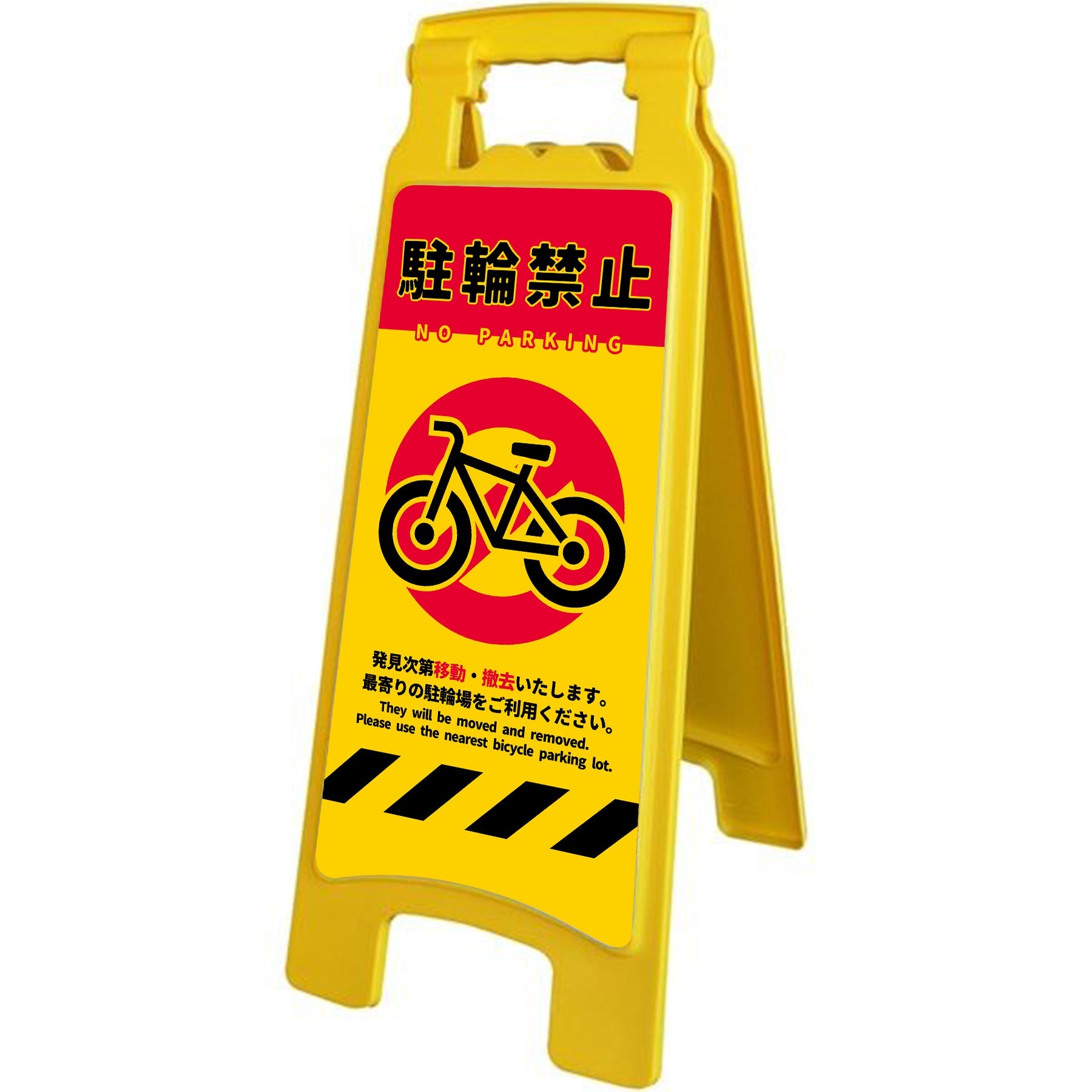 【新品】スタンドサイン 駐輪禁止 NO PARKING RSS120-3 カラー：イエロー 〔単品〕〔代引不可〕 スタンドサイン 駐輪禁止 NO PARKING RSS120-3 □カラー