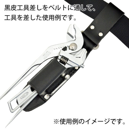 黒皮工具差し　ＴＫ－０３