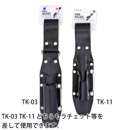 黒皮工具差し　ＴＫ－０３