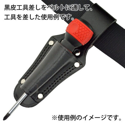 黒皮工具差し　ＴＫ－０５