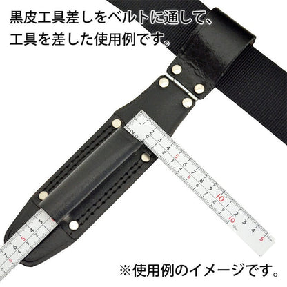 黒皮工具差し　ＴＫ－０８