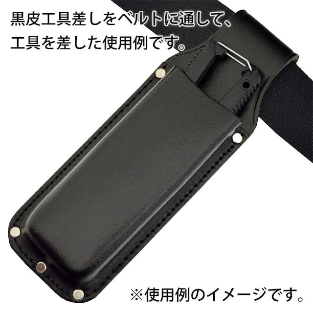黒皮工具差し　ＴＫ－１０