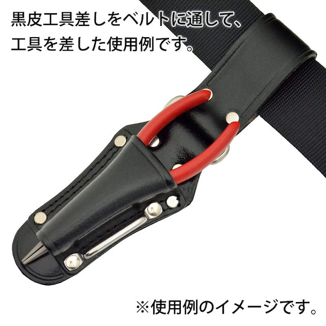 黒皮工具差し　ＴＫ－１８