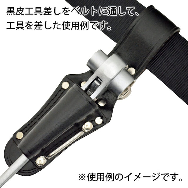 黒皮工具差し　ＴＫ－１８