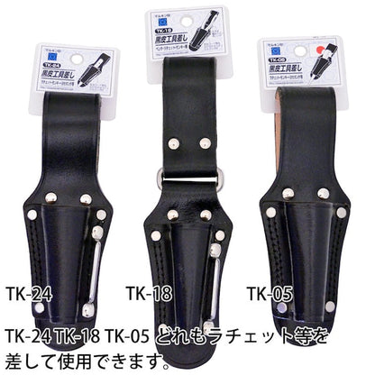 黒皮工具差し　ＴＫ－１８