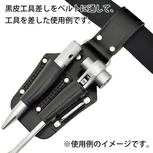 黒皮工具差し　ＴＫ－１９