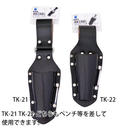 黒皮工具差し　ＴＫ－２１