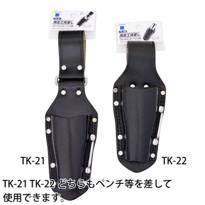 黒皮工具差し　ＴＫ－２２