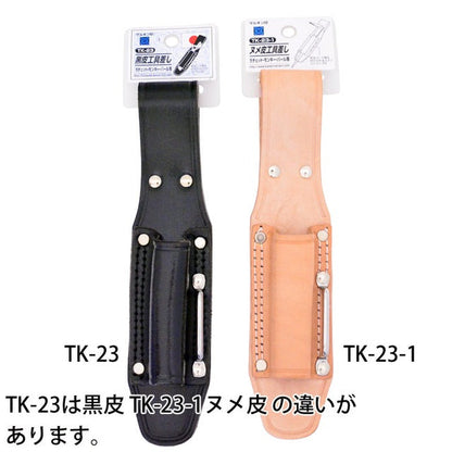 ヌメ皮工具差し　ＴＫ－２３－１