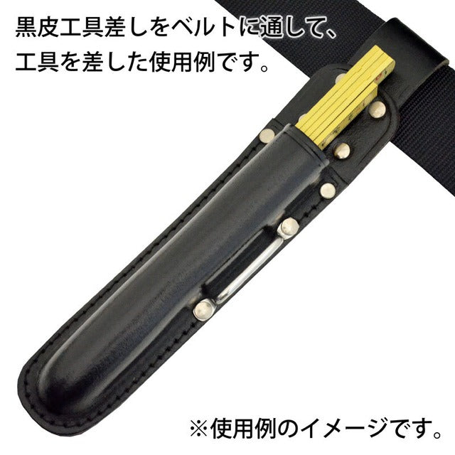 黒皮工具差し　ＴＫ－３２