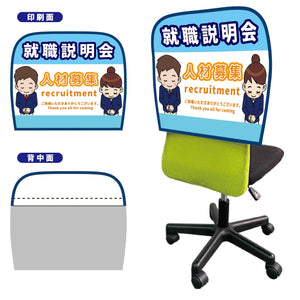 イスカバーショートスムース　背面ホワイト　バイアスネイビー　就職説明会Ｂ　