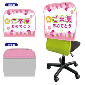 イスカバーショートスムース　背面ピンク　バイアスピンク　ご卒業