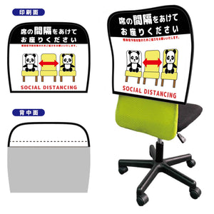 イスカバーショートスムース　背面ホワイト　バイアスブラック　パンダソーシャルディスタンス