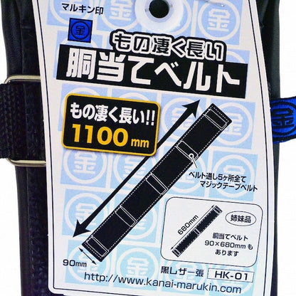 もの凄く長い胴当てベルト　HK－０１