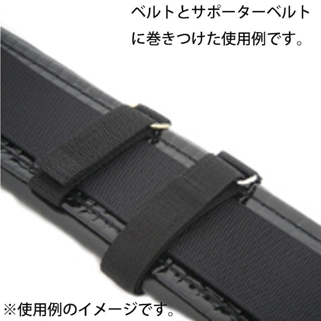 胴当てベルト用　補助ベルト　黒　１セット２本組