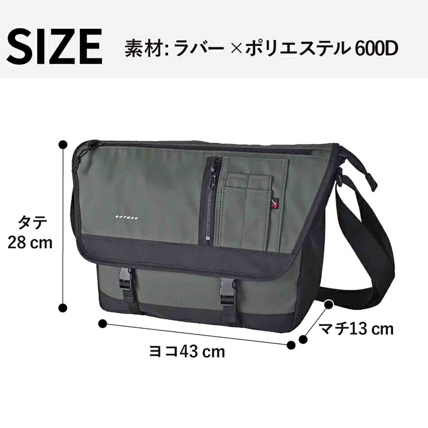 ＲＯＴＨＣＯ　メッセンジャーＬ　４５０７６　ブラック