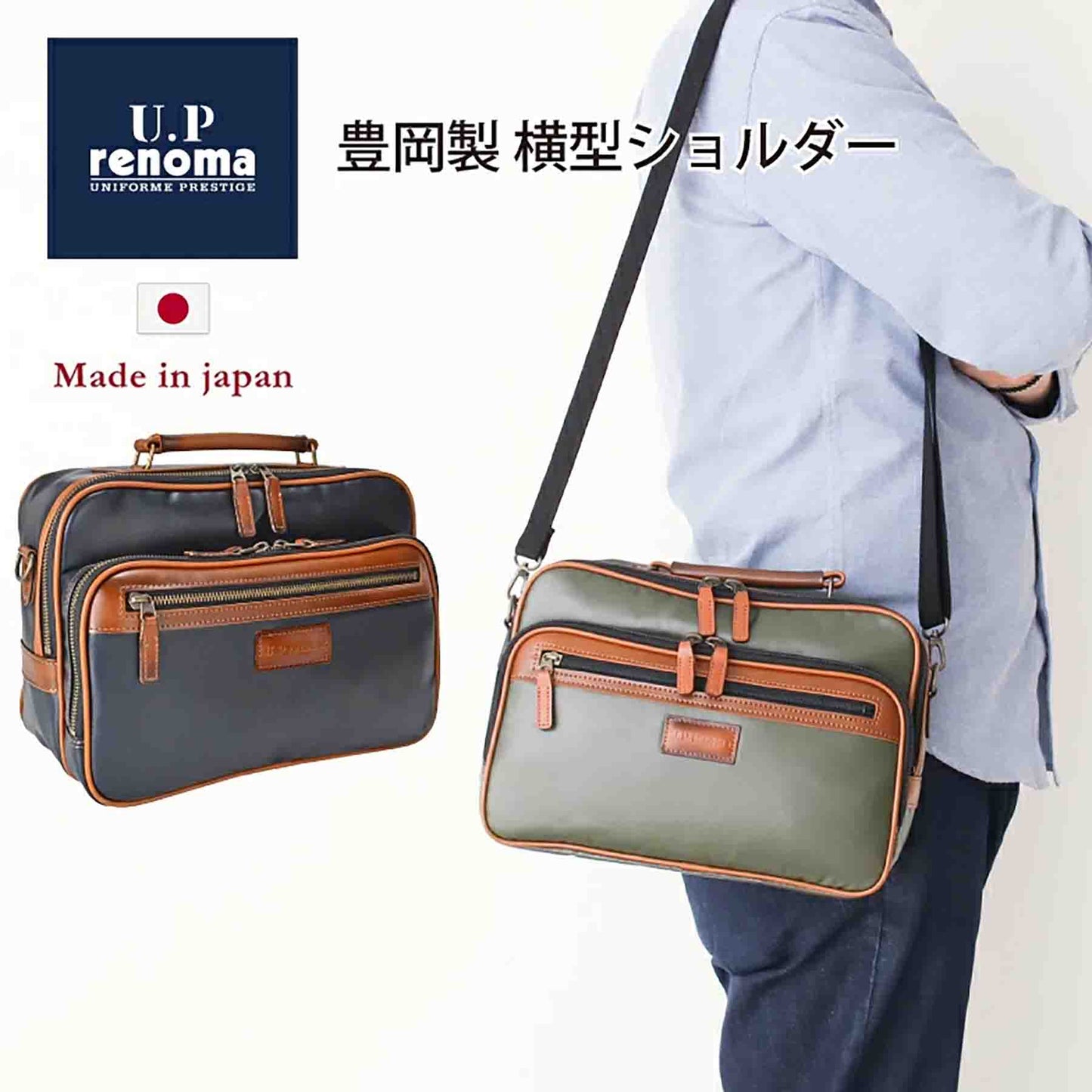 Ｕ．Ｐ　ｒｅｎｏｍａ　ナパロン　横型ショルダー　２０１０３　グリーン