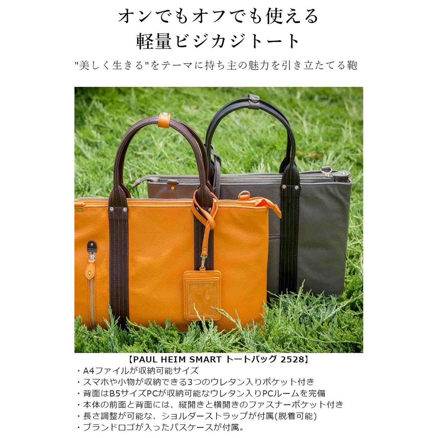 ＰＡＵＬ　ＨＥＩＭ　ＳＭＡＲＴトート　２５２８　ネイビー