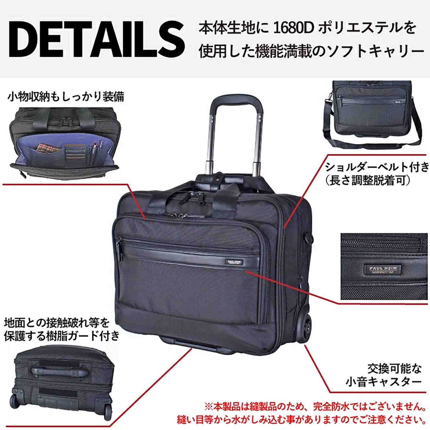 ＰＡＵＬ　ＨＥＩＭ　ビジネスキャリー　２５５２　２７～３４Ｌ　ブラック