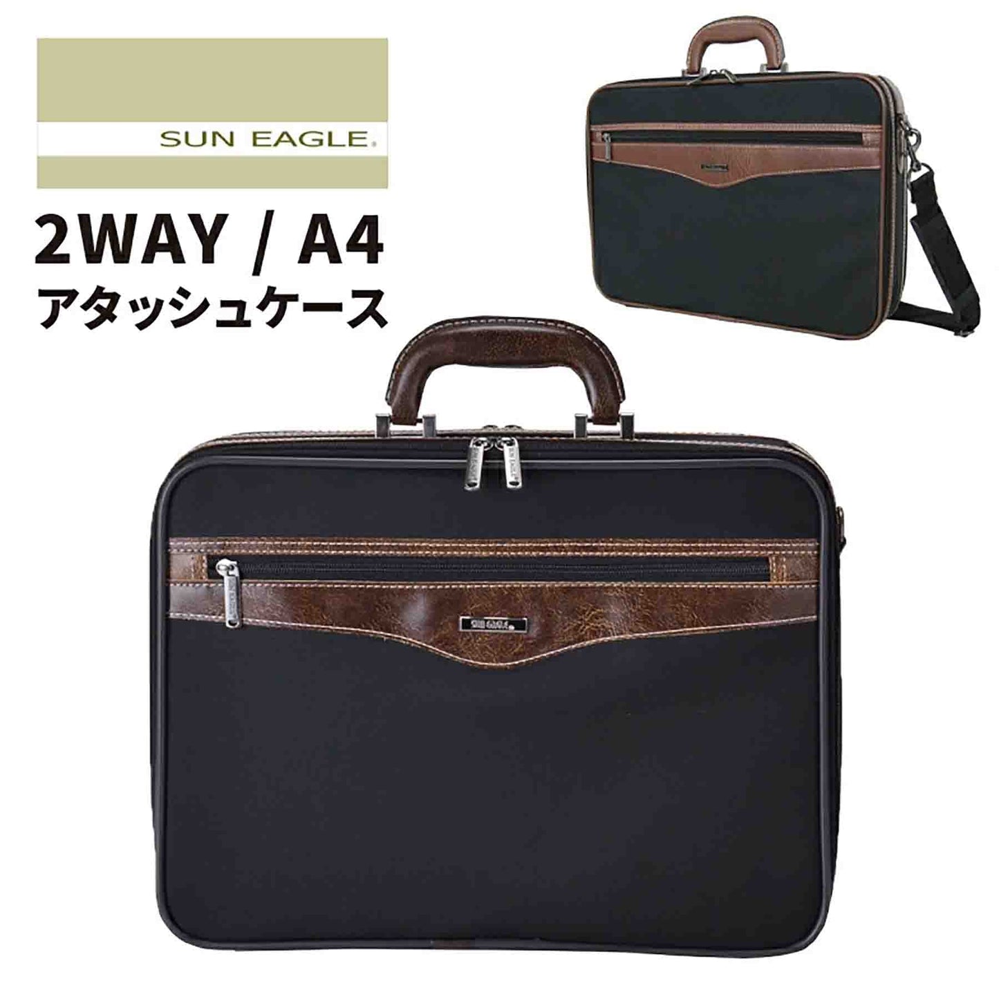 ＳＵＮ　ＥＡＧＬＥ　アタッシュケースＳ　７４６６　ブラック