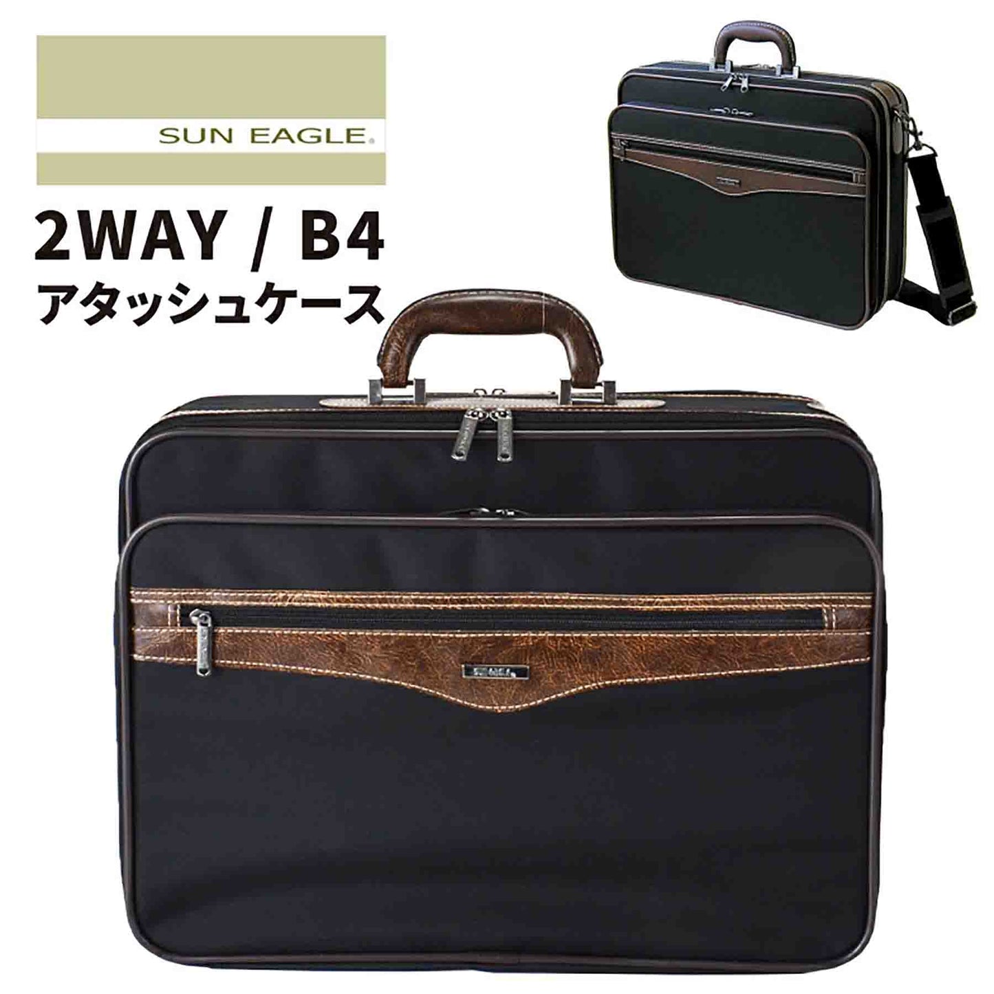 ＳＵＮ　ＥＡＧＬＥ　アタッシュケース前ポケット　７４６９　ブラック