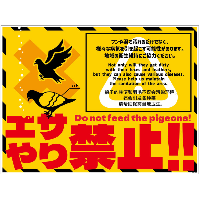 series-pigeon-caution-sign-hts