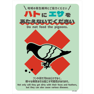 ハト注意看板マグネット　HTS-H01M_225x300