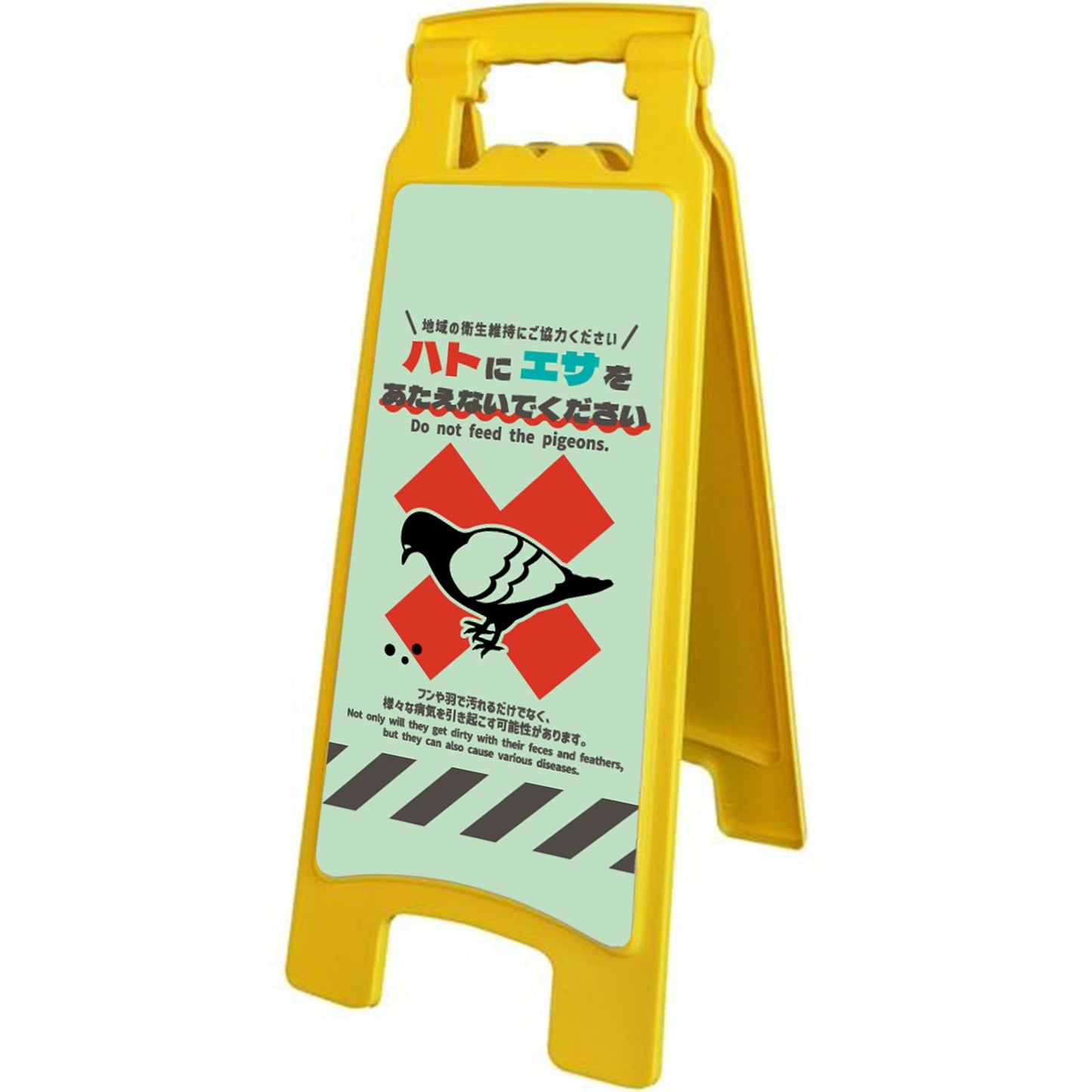 ハンディスタンドサイン　ハト注意看板　HTS-01
