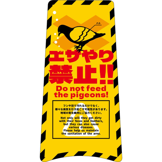 ハンディスタンドサイン　ハト注意看板　HTS-02