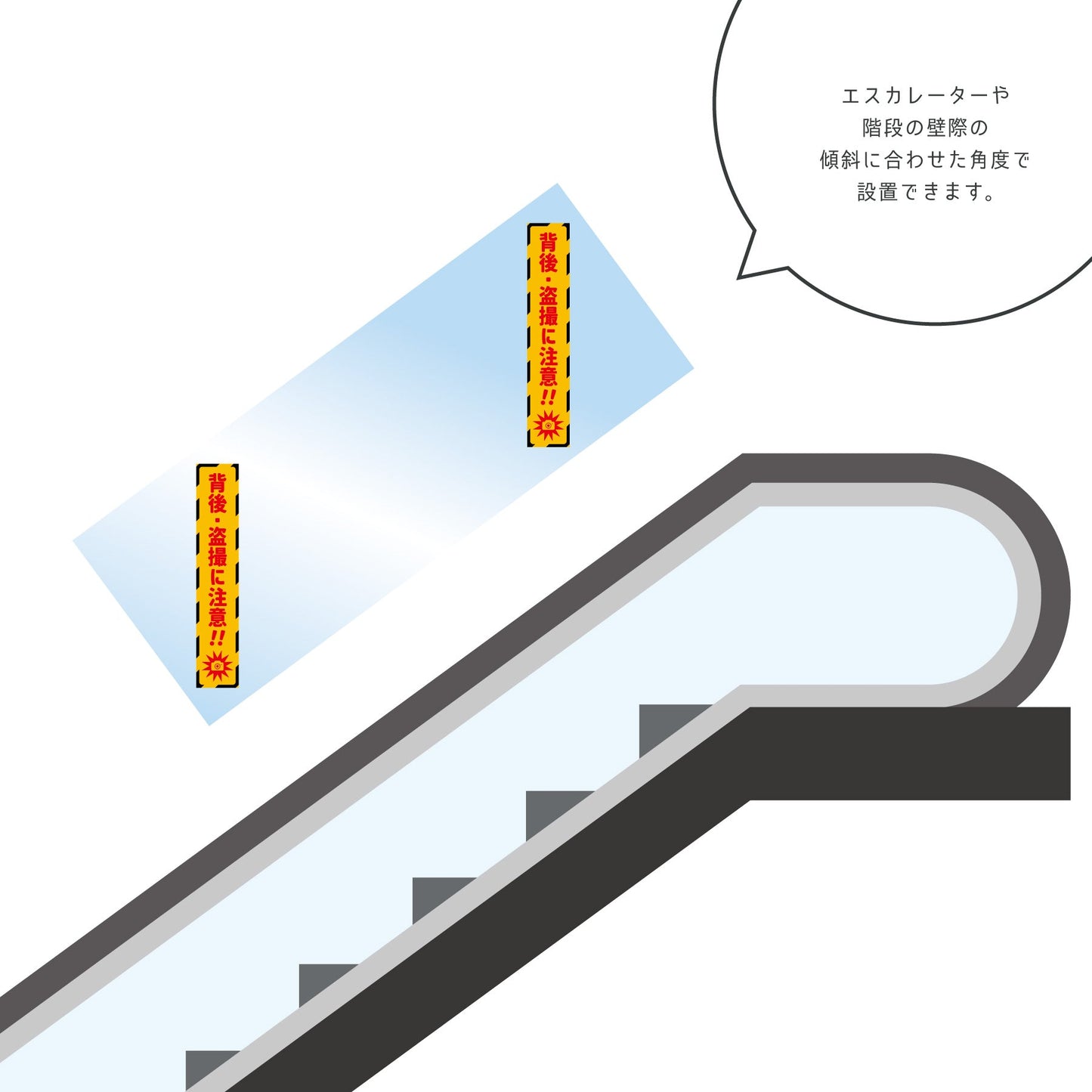 エスカレーター・階段用後方注意ミラー　350x915　ステッカー2枚付