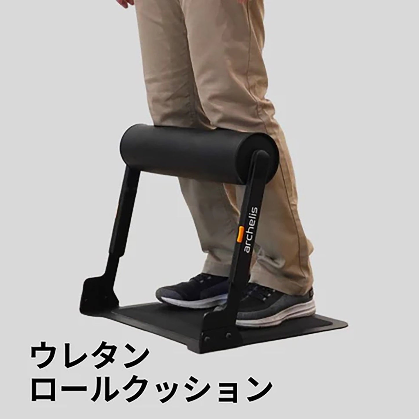 立ち仕事サポート　スタビハーフ ウレタンロールクッション