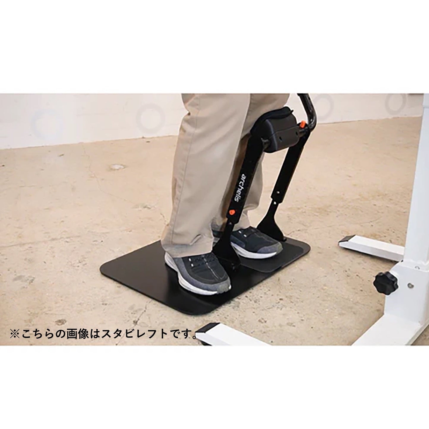 アルケリス　立ち仕事サポート　スタビライト