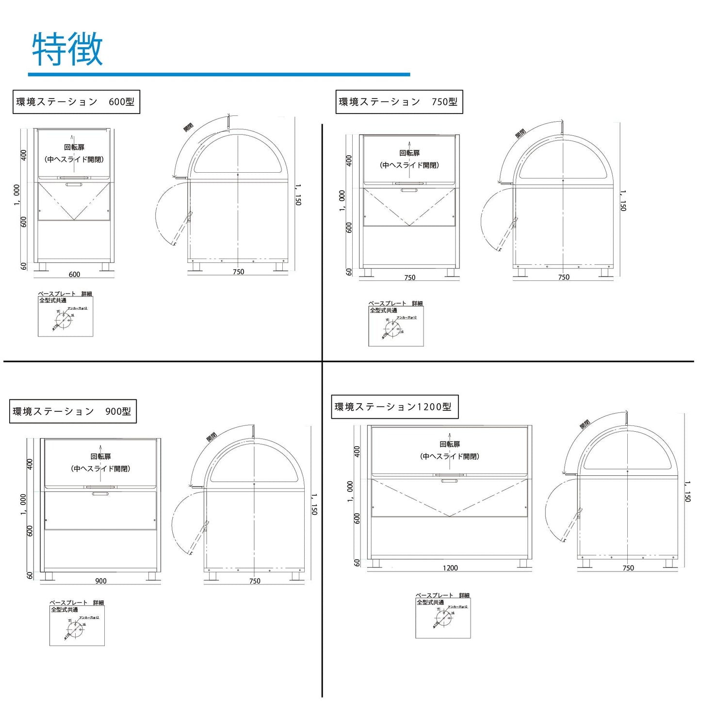 環境ステーションゴミ箱　ＷＳ－１２００　一体型