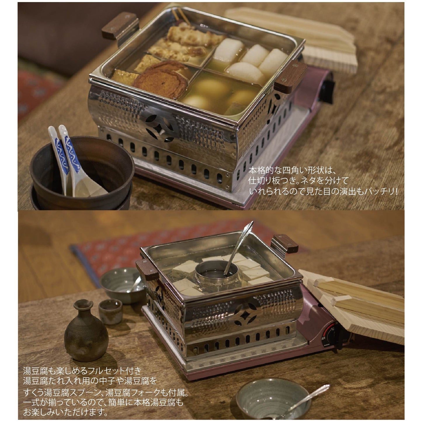 家庭用おでん・湯どうふ鍋