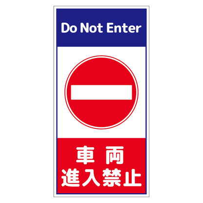 構内安全標識　アルミ複合板　ＮＧＡＫ－Ａ４