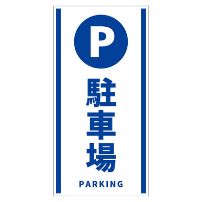 構内安全標識　アルミ複合板　ＮＧＡＫ－Ａ８