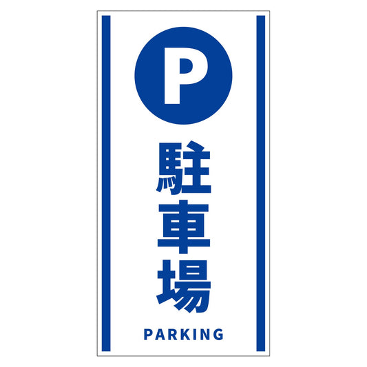 構内安全標識　アルミ複合板　ＮＧＡＫ－Ａ８