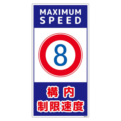 構内安全標識　PP　ＮＧＡＫ－Ｅ１６