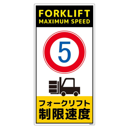 構内安全標識　PP　ＮＧＡＫ－Ｅ１８