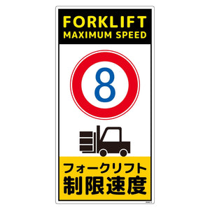 構内安全標識　PP　ＮＧＡＫ－Ｅ１９