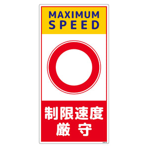 構内安全標識　PP　ＮＧＡＫ－Ｅ２０