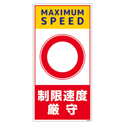 構内安全標識　PP　ＮＧＡＫ－Ｅ２０