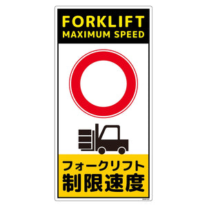 構内安全標識　PP　ＮＧＡＫ－Ｅ２２