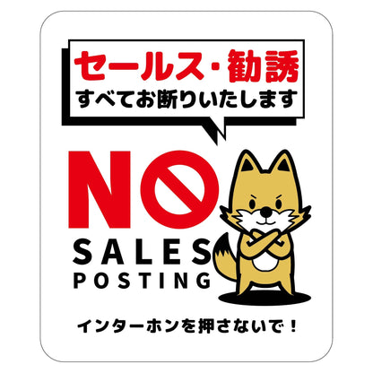 セールスお断り標識タテマグネット白小　ＳＯＭ－Ｈ３ＷＳ