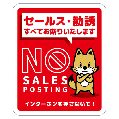 セールスお断り標識タテマグネット赤小　ＳＯＭ－Ｈ３ＲＳ
