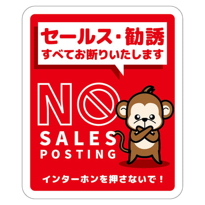 セールスお断り標識タテマグネット赤小　ＳＯＭ－Ｈ６ＲＳ