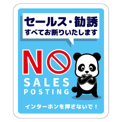 セールスお断り標識タテマグネット青小　ＳＯＭ－Ｈ４ＢＳ